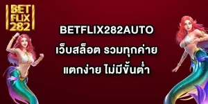 BETFLIX282AUTO