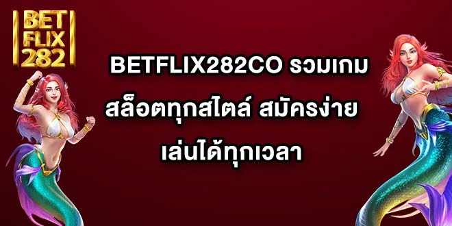 BETFLIX282CO