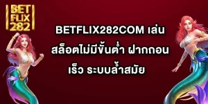 BETFLIX282COM