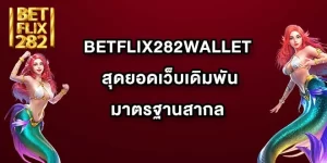 BETFLIX282WALLET